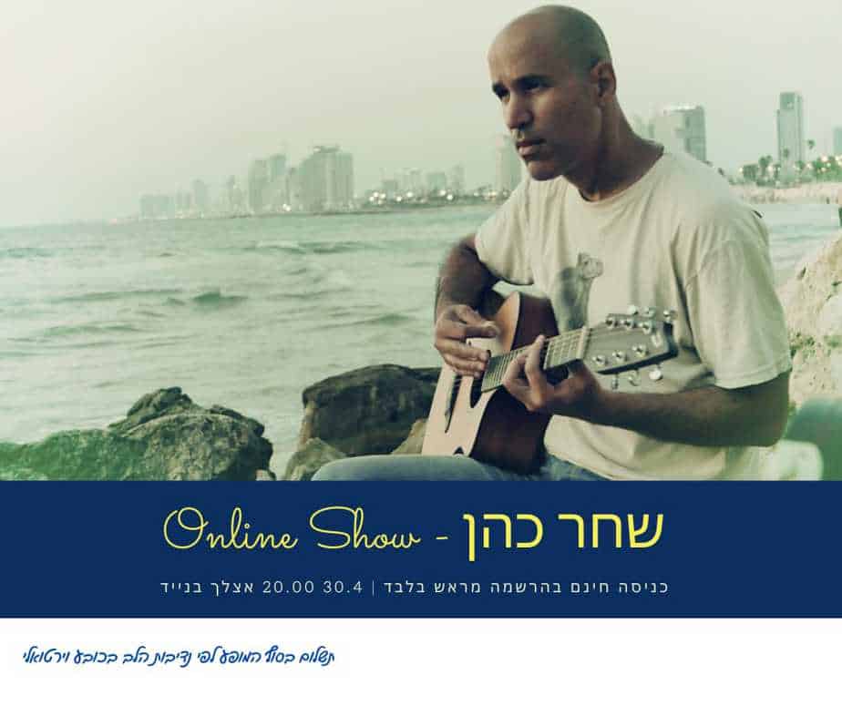 שחר כהן בלייב  הערב. צילום: שרית קליינמן