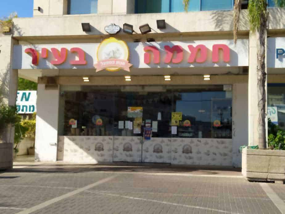 חממה בעיר חולה קורונה