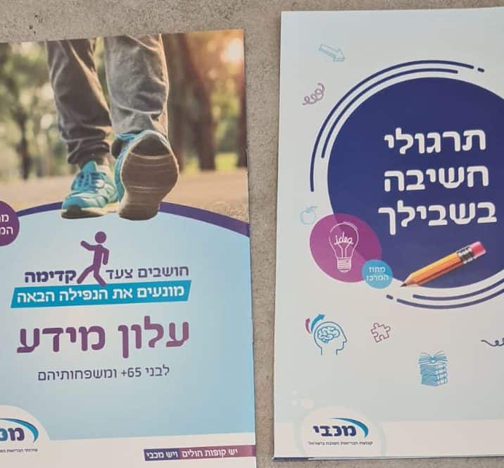מכבי
