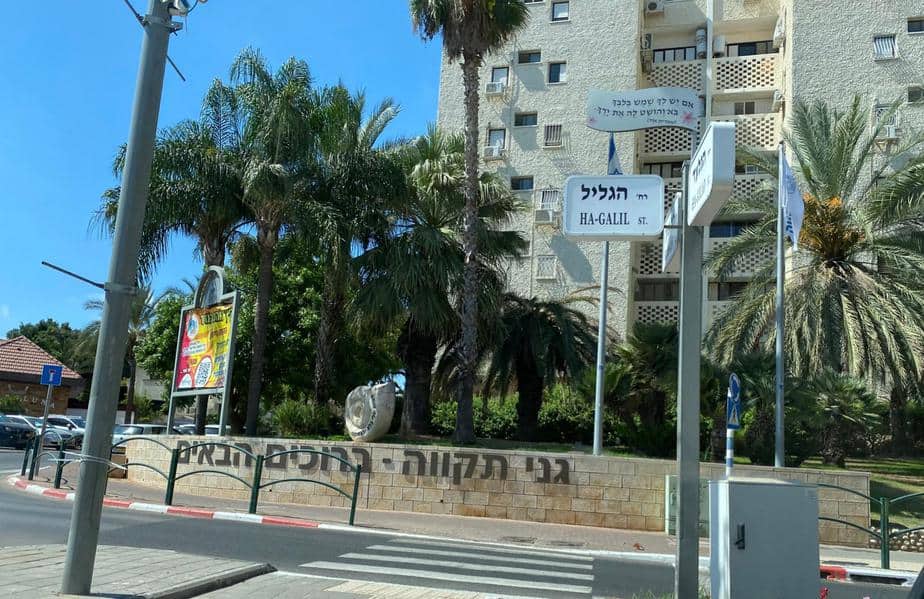 גני תקווה. צילום: אונו ניוז