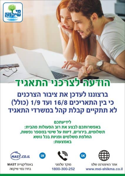 תאגיד מי שקמה