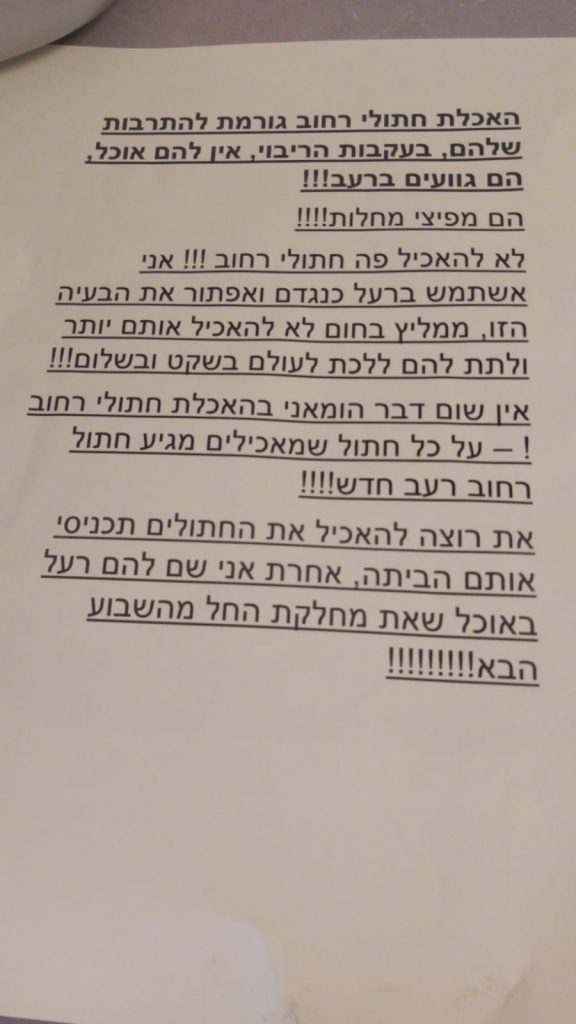 עלון מאיים (צילום פרטי)