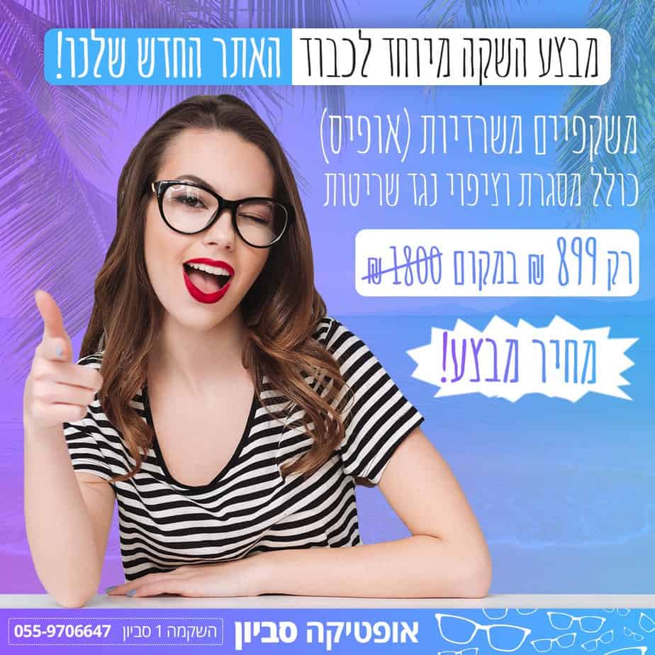 מבצעי אופטיקה סביון