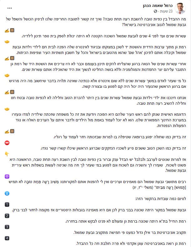 מתוך עמוד הפייסבוק של ראש עיריית רמת גן