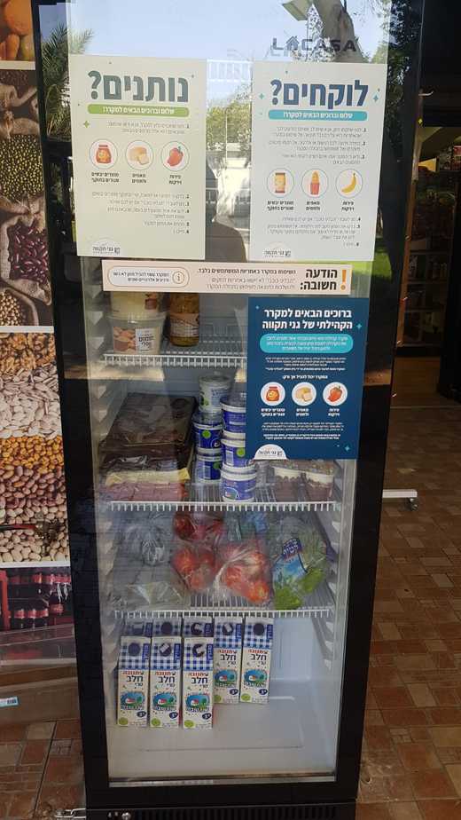 מקרר קהילתי בגני תקווה (צילום: דוברות גני תקווה)