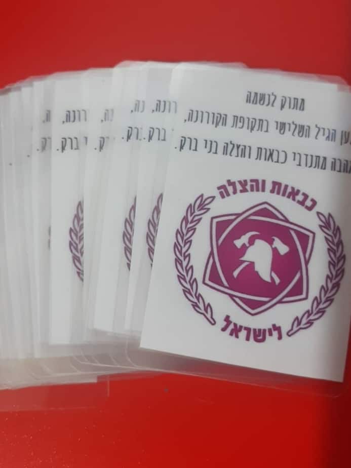 כבאות והצלה במיזם מתוק (צילום כבאות והצלה בני ברק)