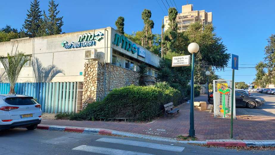 מרפאת כללית בקראון (צילום דוברות כללית מחוז דן-פ"ת)