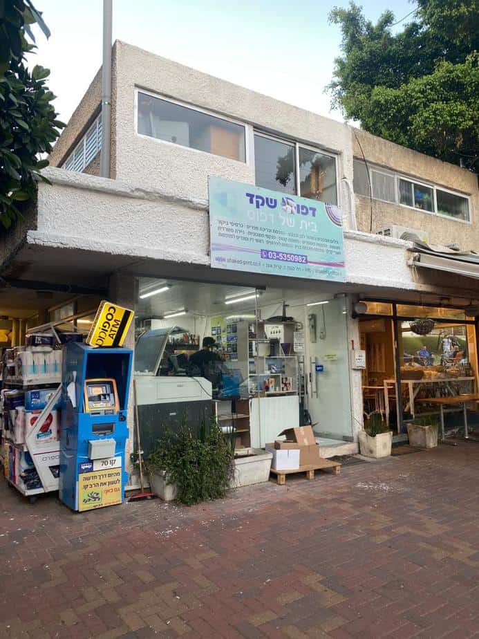 דפוס שקד בקריית אונו (צילום אונו NEWS)
