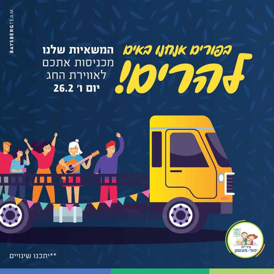 דוברות יהוד מונוסון WhatsApp Image 2021-02-24 at 22.00.14
