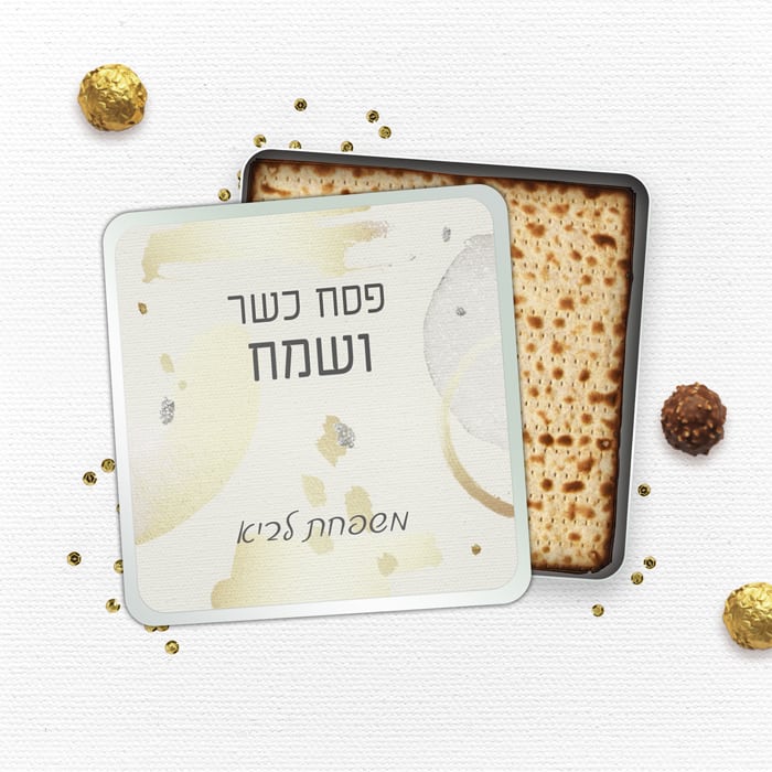 דניאלה ריינבנבך אתר אהבה קטנה קופסת מצות המחיר 47 שח צילום יחצ (4)