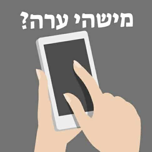 מישהי ערה. עכשיו גם בגני תקווה (קרדיט צילום אושרת פרימו)