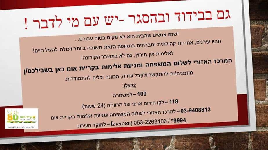 הסברה המרכז לשלום המשפחה (צילום המרכז האזורי לשלום המשפחה)
