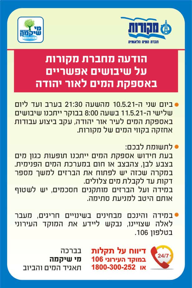 מי שיקמה