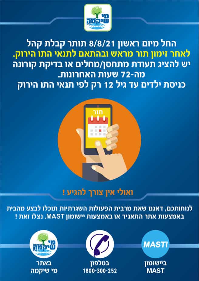 מי שיקמה- תו ירוק