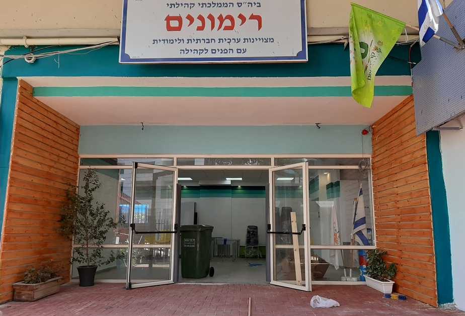 הכניסה של בית הספר רימונים שעברה שיפוץ. צילום: באדיבות אגף החינוך של עיריית קריית אונו