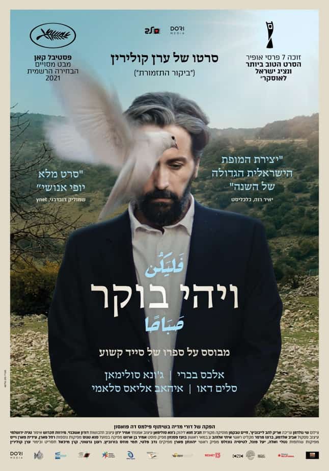 הסרט ויהי בוקר. צילום: באדיבות סרטי יונייטד קינג