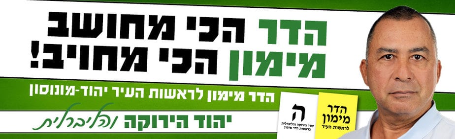 הדר מימון יהוד רוחבי
