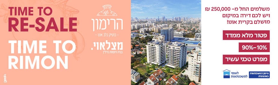 מצלאוי הרימון פברואר 2024 רוחבי