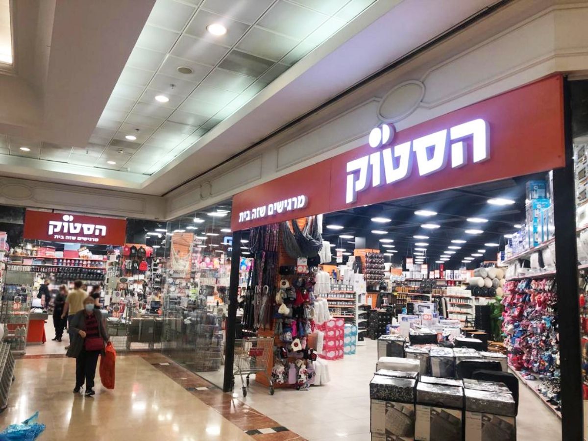 רשת הסטוק. (התמונה להמחשה). צילום: באדיבות רשת הסטוק