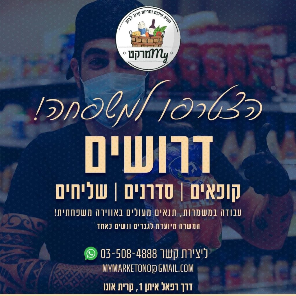 אונו מרקט דרושים