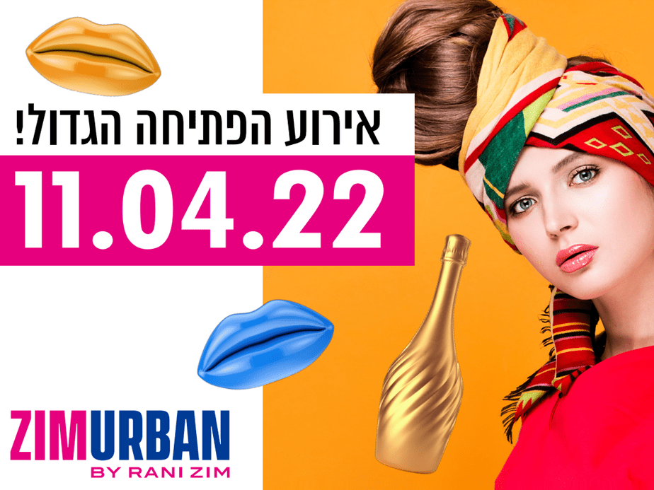 צים אורבן גני תקווה אירוע הפתיחה 11.4.22