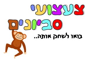 toys savyonim קניון סביונים