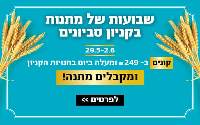צילום: קניון סביונים יהוד מונוסון