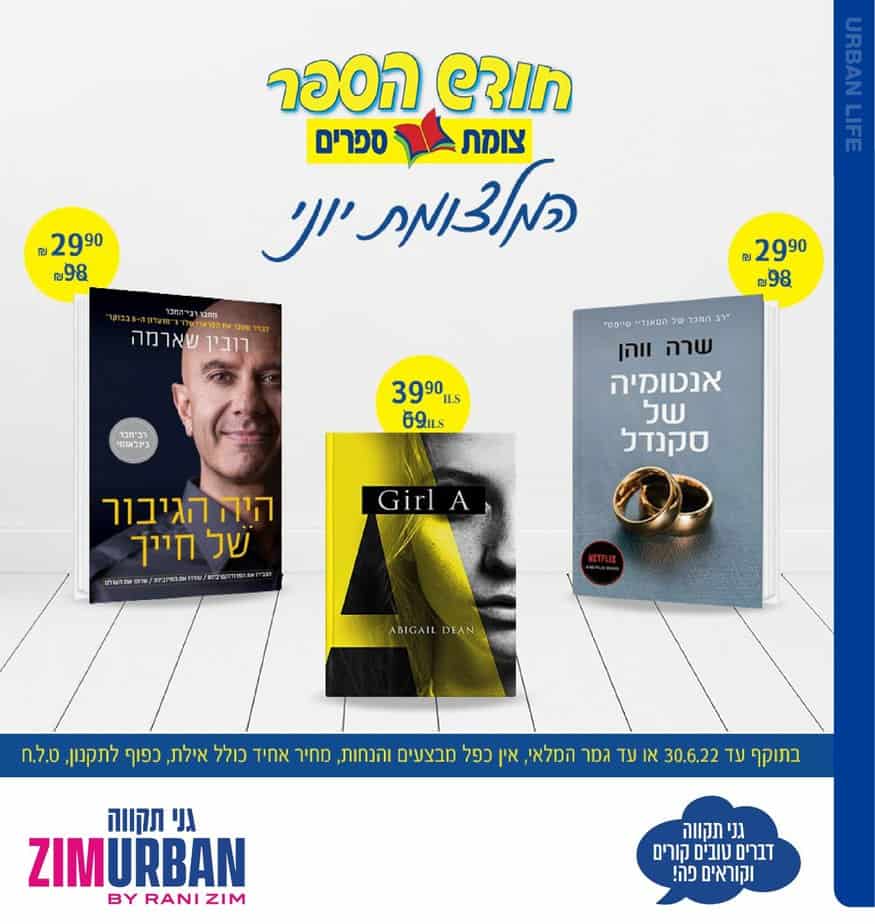 צים אורבן גני תקווה