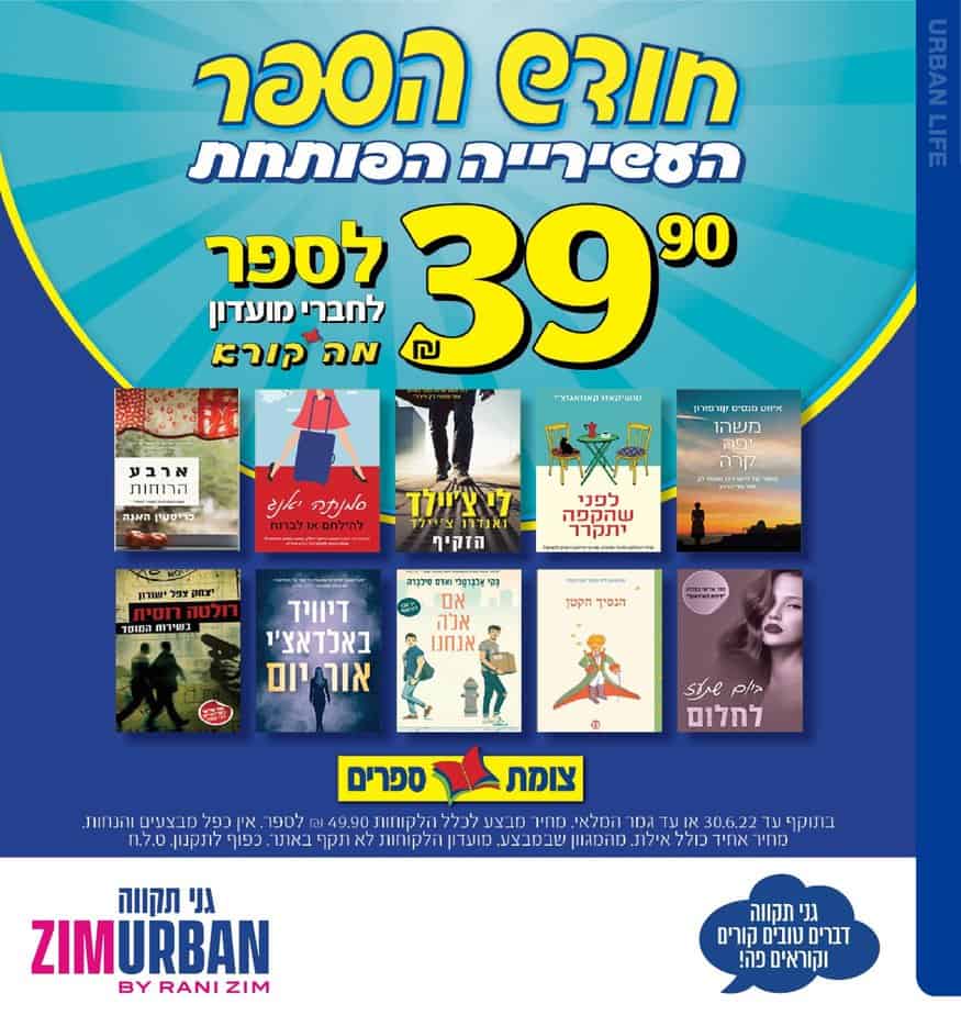 צים אורבן גני תקווה