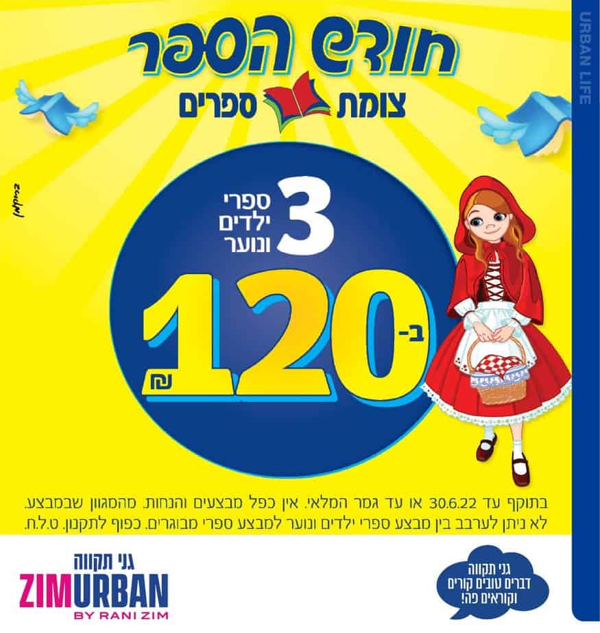 צים אורבן גני תקווה