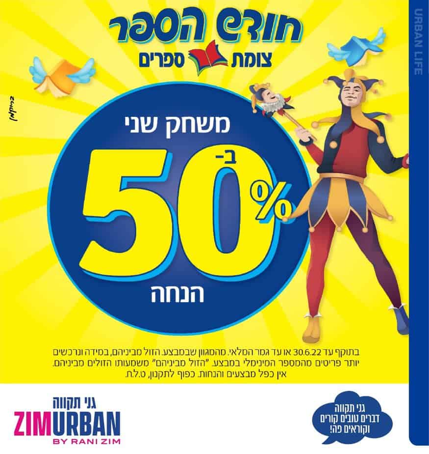 צים אורבן גני תקווה