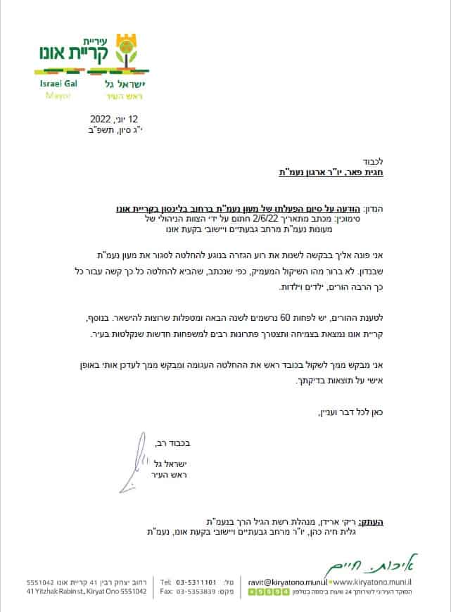מכתבישראל גל לנעמת