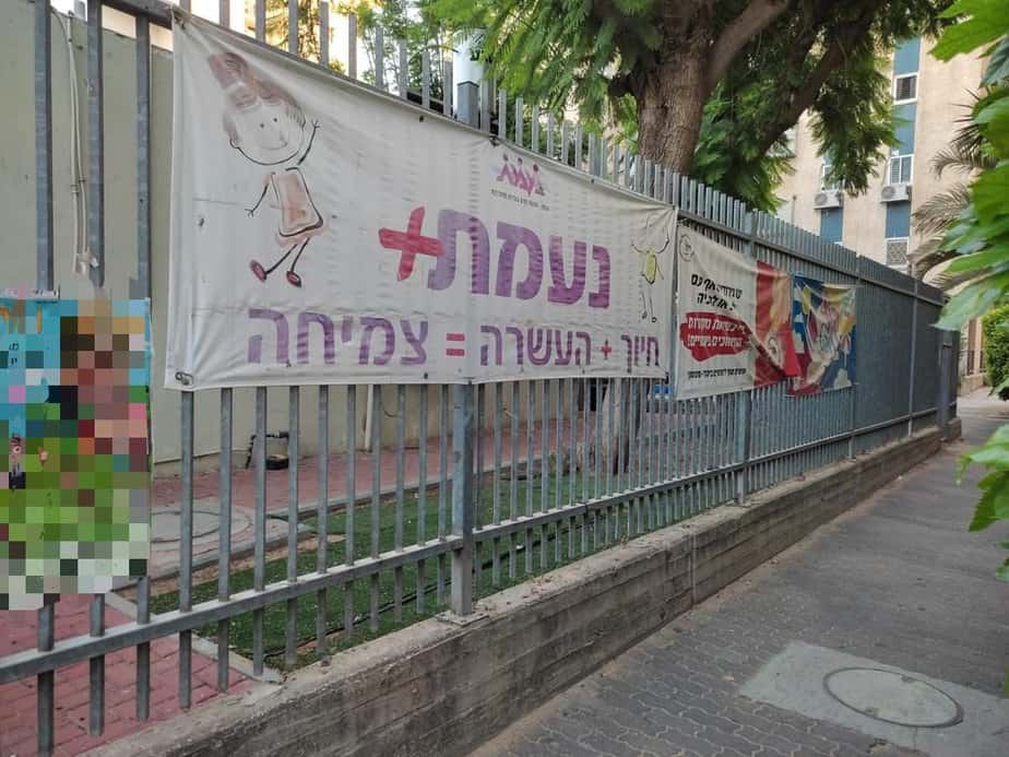 נעמת יהוד מונוסון
