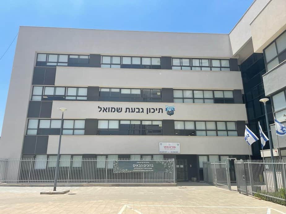 תיכון גבעת שמואל. צילום: אונו ניוז