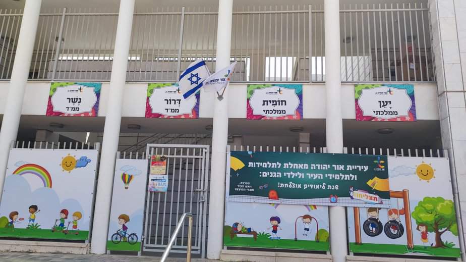 גני ילדים בית בפארק אוריהודה. צילום פרטי