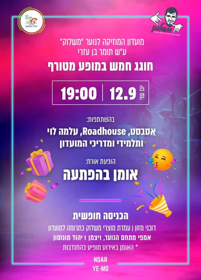 משלוק יהוד