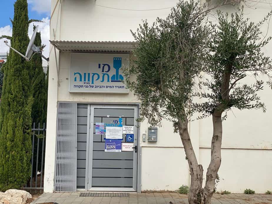 תאגיד מיי תקווה. צילום: אונו ניוז