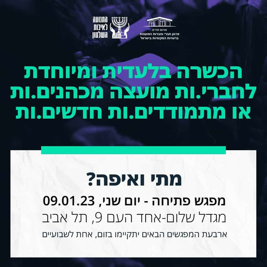 צילום: התנועה לאיכות השלטון