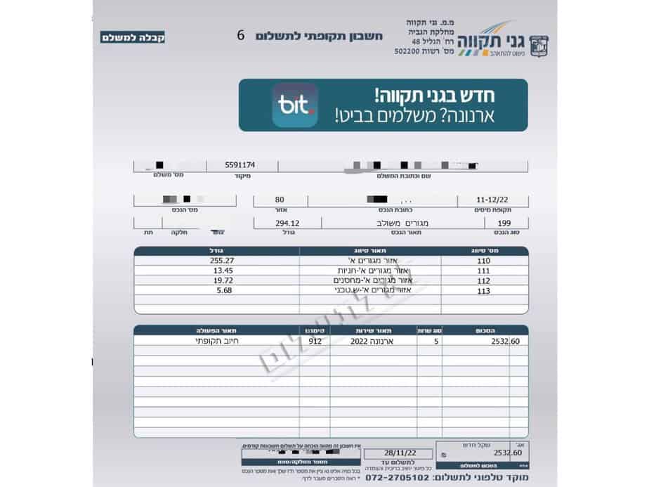 חשבון ארנונה גני תקווה. צילום באדיבות התושבים