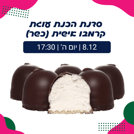 סדנת הכנת עוגת קרמבו אישית. צילום: קניון סביונים יהוד
