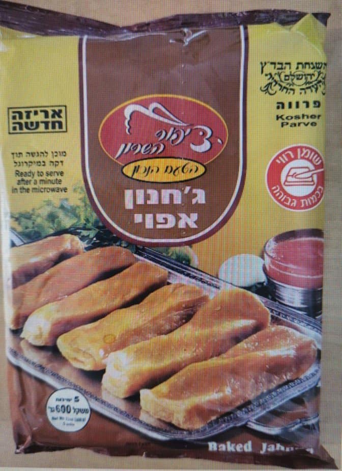 ריקול לג'חנון אפוי 600 גרם של ציפור השרון יהוד 1990 בע"מ. צילום: משרד הבריאות