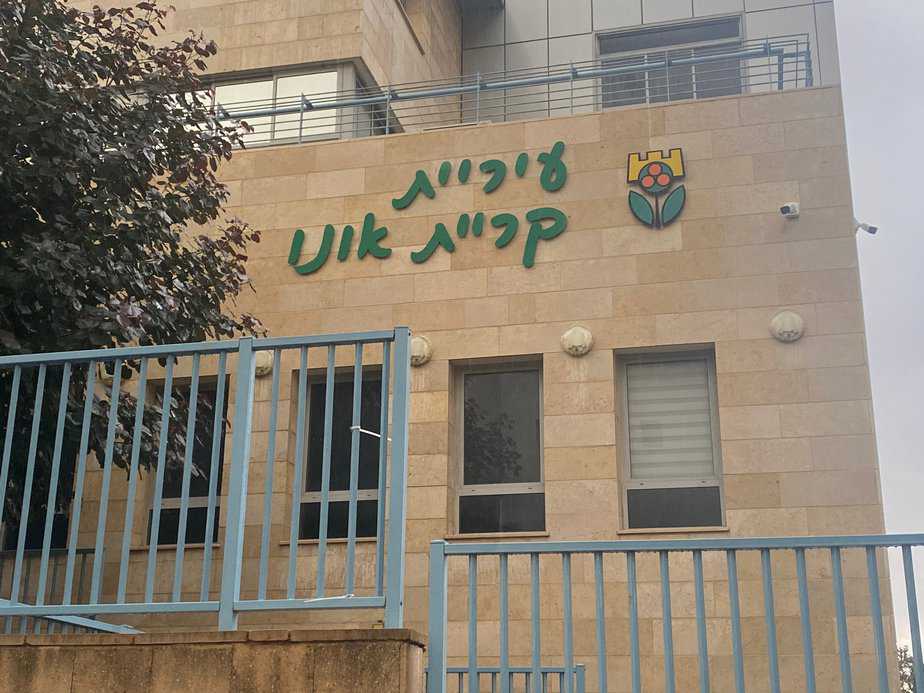 עיריית קריית אונו. צילום: אונו ניוז