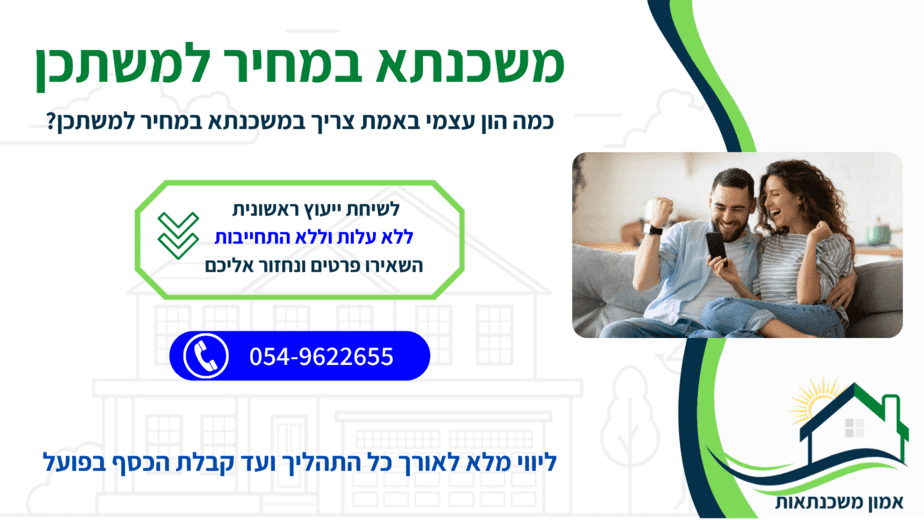 בסט לינקס משכנתא במחיר למשתכן – יועץ משכנתאות. צילום עצמי