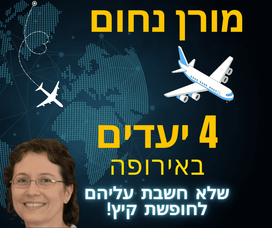 בסט לינקס מורן נחום – יעדים שווים באירופה (יח"צ)