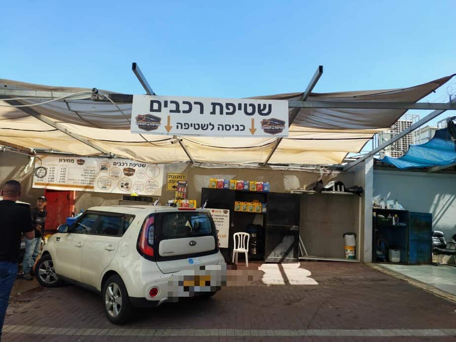 שטיפת רכבים באור יהודה- שטיפת המפעל. צילום אונו ניוז
