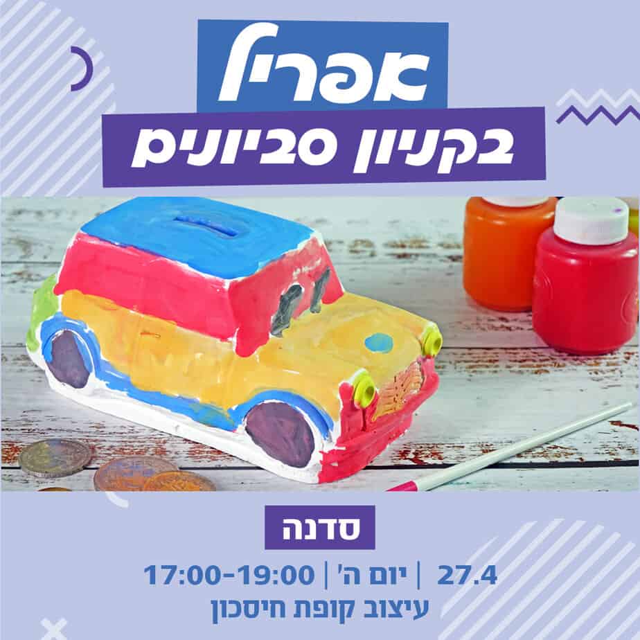 אפריל בקניון סביונים. צילום באדיבות המקום