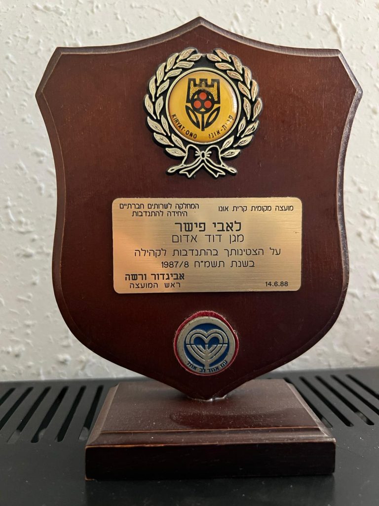 אות המתנדב. צילום באדיבות מד”א
