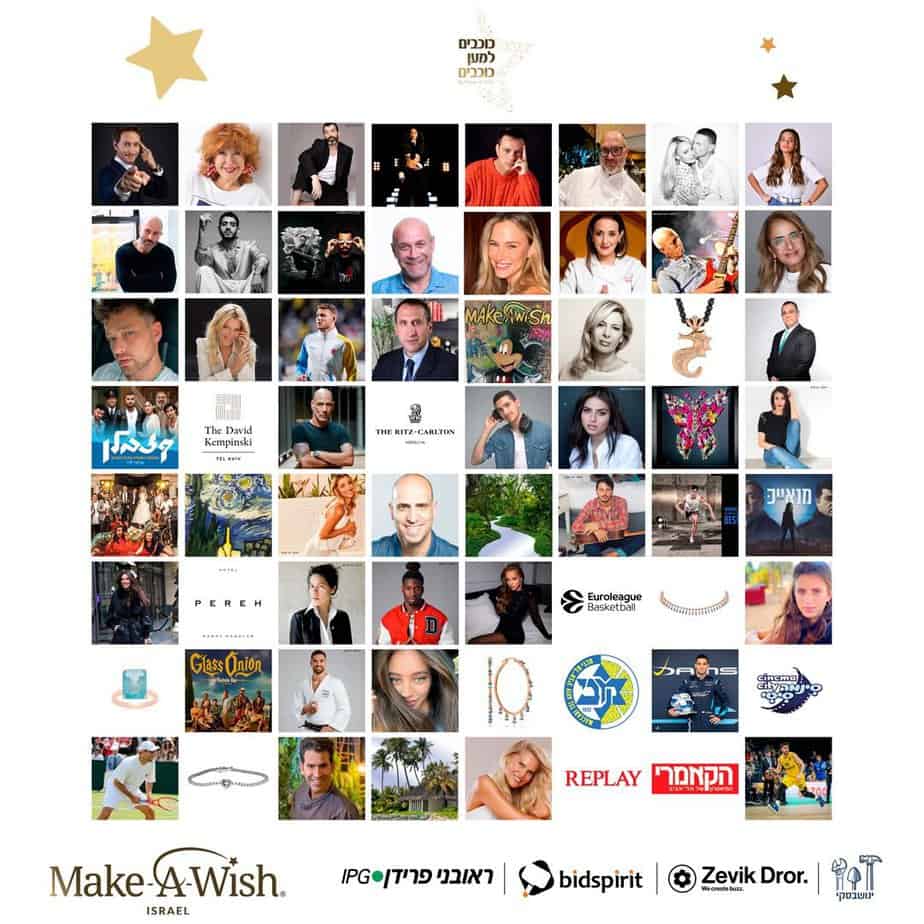 באדיבות עמותת Make-A-Wish Israel