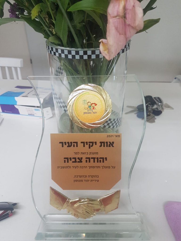 אות יקיר העיר יהוד מונוסון לשנת 2021- יהודה צביה. צילום פרטי