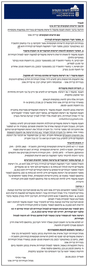 בחירות לרשויות המקומיות